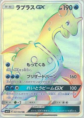 Lapras GX - 067/060 card from SM1S: Collection Sun