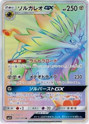 Solgaleo GX - 069/060 card from SM1S: Collection Sun