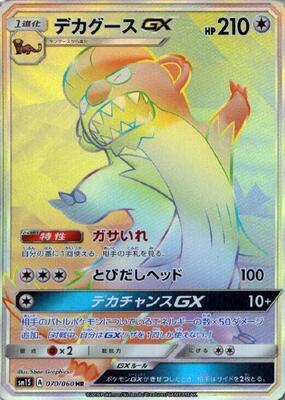 Gumshoos GX - 070/060 card from SM1S: Collection Sun