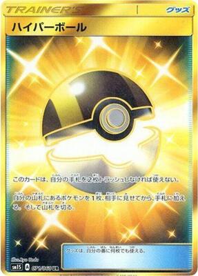 Ultra Ball card from SM1S: Collection Sun