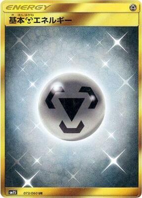 Basic Metal Energy card from SM1S: Collection Sun