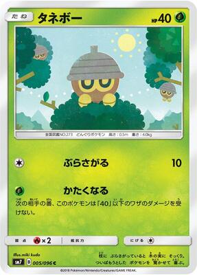 Seedot - 005/096 card from SM7: Sky-Splitting Charisma