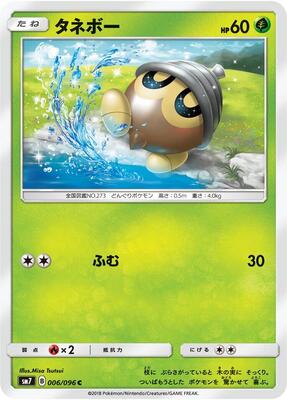 Seedot - 006/096 card from SM7: Sky-Splitting Charisma