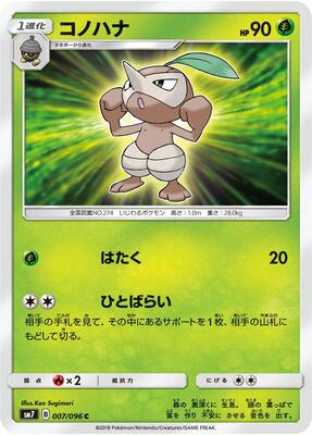 Nuzleaf card from SM7: Sky-Splitting Charisma