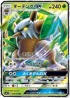 Shiftry GX - 008/096 card from SM7: Sky-Splitting Charisma