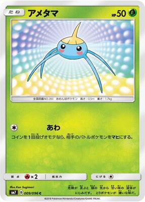 Surskit card from SM7: Sky-Splitting Charisma