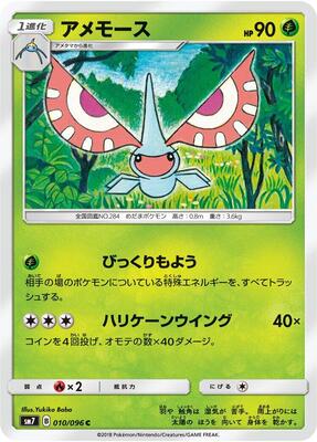 Masquerain card from SM7: Sky-Splitting Charisma