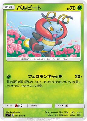 Volbeat card from SM7: Sky-Splitting Charisma