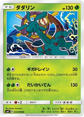 Dhelmise card from SM7: Sky-Splitting Charisma