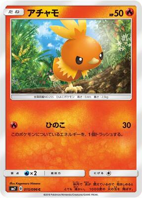 Torchic - 015/096 card from SM7: Sky-Splitting Charisma