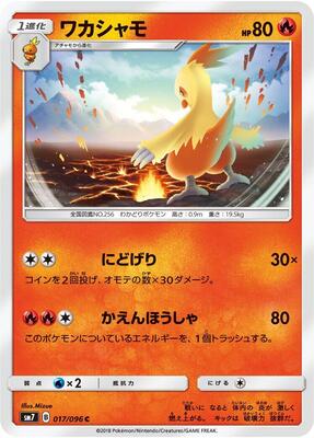 Combusken card from SM7: Sky-Splitting Charisma