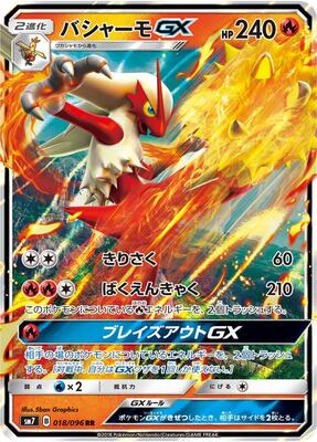 Blaziken GX - 018/096 card from SM7: Sky-Splitting Charisma