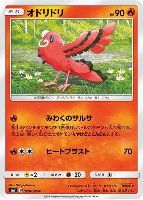 Oricorio - 020/096 card from SM7: Sky-Splitting Charisma