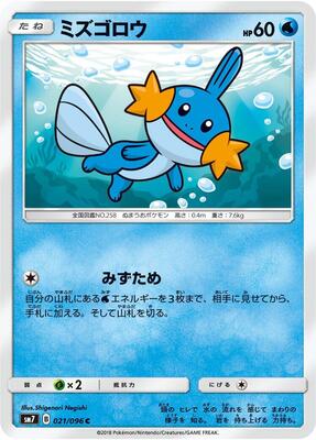 Mudkip - 021/096 card from SM7: Sky-Splitting Charisma