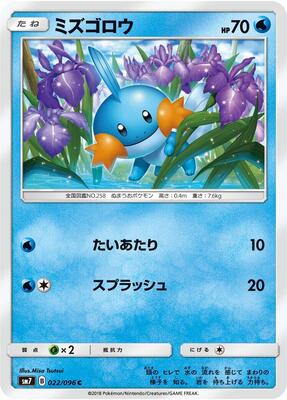 Mudkip - 022/096 card from SM7: Sky-Splitting Charisma