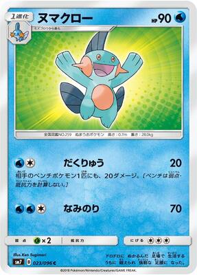 Marshtomp card from SM7: Sky-Splitting Charisma
