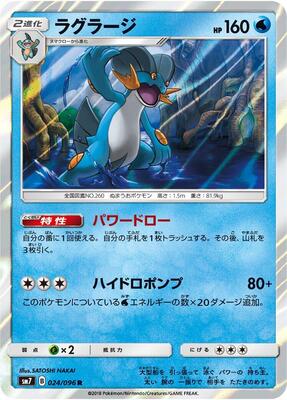 Swampert card from SM7: Sky-Splitting Charisma