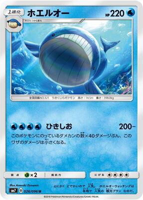 Wailord card from SM7: Sky-Splitting Charisma
