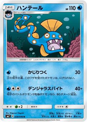 Huntail card from SM7: Sky-Splitting Charisma