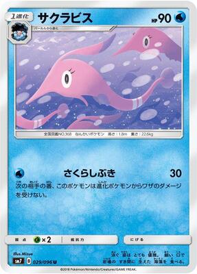 Gorebyss card from SM7: Sky-Splitting Charisma