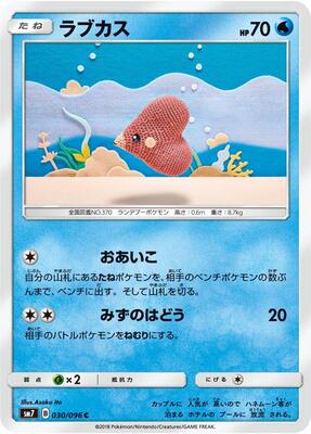 Luvdisc card from SM7: Sky-Splitting Charisma