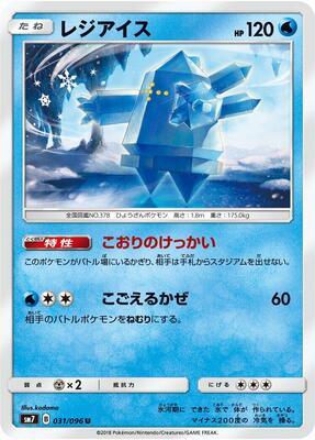 Regice card from SM7: Sky-Splitting Charisma