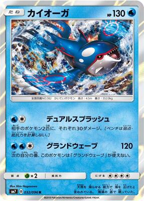 Kyogre card from SM7: Sky-Splitting Charisma