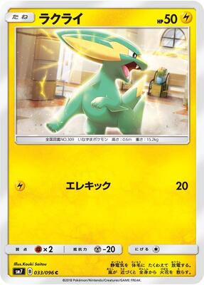 Electrike card from SM7: Sky-Splitting Charisma