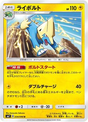 Manectric card from SM7: Sky-Splitting Charisma