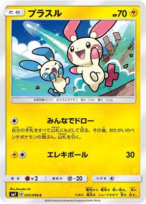 Plusle card from SM7: Sky-Splitting Charisma