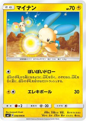 Minun card from SM7: Sky-Splitting Charisma