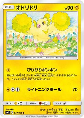 Oricorio - 037/096 card from SM7: Sky-Splitting Charisma