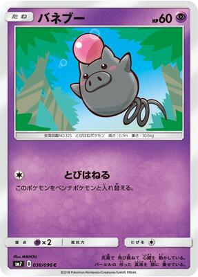 Spoink card from SM7: Sky-Splitting Charisma