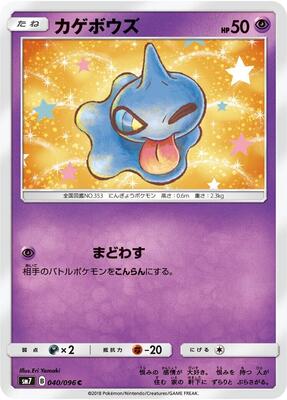 Shuppet card from SM7: Sky-Splitting Charisma