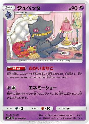Banette card from SM7: Sky-Splitting Charisma