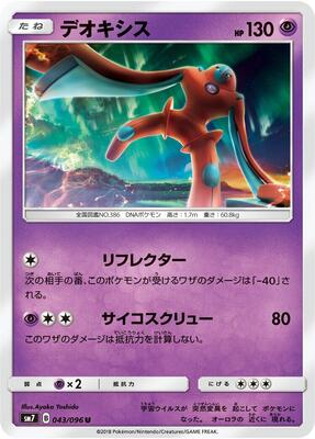 Deoxys - 043/096 card from SM7: Sky-Splitting Charisma