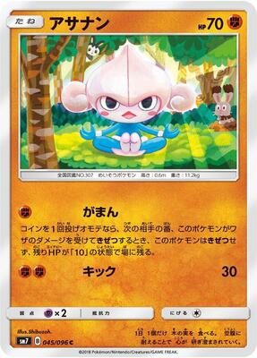 Meditite card from SM7: Sky-Splitting Charisma