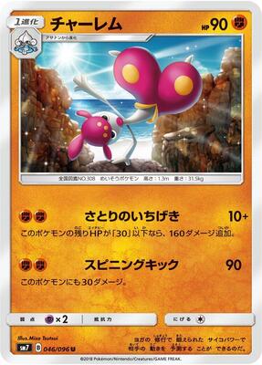 Medicham card from SM7: Sky-Splitting Charisma
