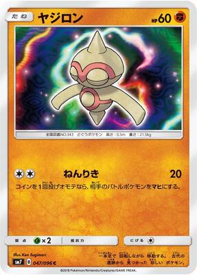 Baltoy card from SM7: Sky-Splitting Charisma