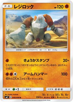 Regirock card from SM7: Sky-Splitting Charisma