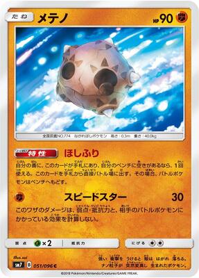 Minior card from SM7: Sky-Splitting Charisma