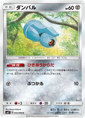 Beldum - 052/096 card from SM7: Sky-Splitting Charisma
