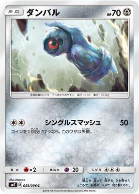 Beldum - 053/096 card from SM7: Sky-Splitting Charisma