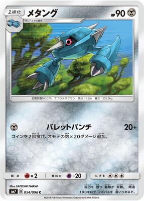 Metang card from SM7: Sky-Splitting Charisma