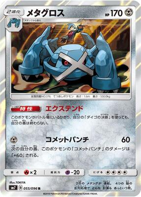 Metagross card from SM7: Sky-Splitting Charisma