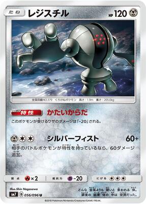 Registeel card from SM7: Sky-Splitting Charisma