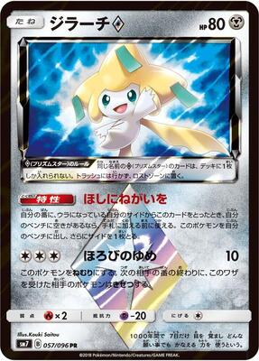 Jirachi Prism Star card from SM7: Sky-Splitting Charisma