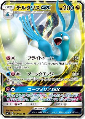 Altaria GX - 061/096 card from SM7: Sky-Splitting Charisma