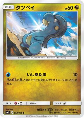 Bagon - 062/096 card from SM7: Sky-Splitting Charisma