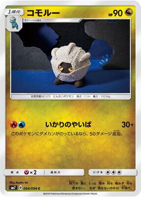 Shelgon card from SM7: Sky-Splitting Charisma